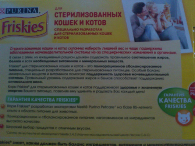 Корм Фрискис для кошек – описание, класс корма, стоимость, отзывы