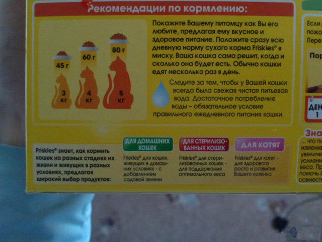 Корм Фрискис для кошек – описание, класс корма, стоимость, отзывы